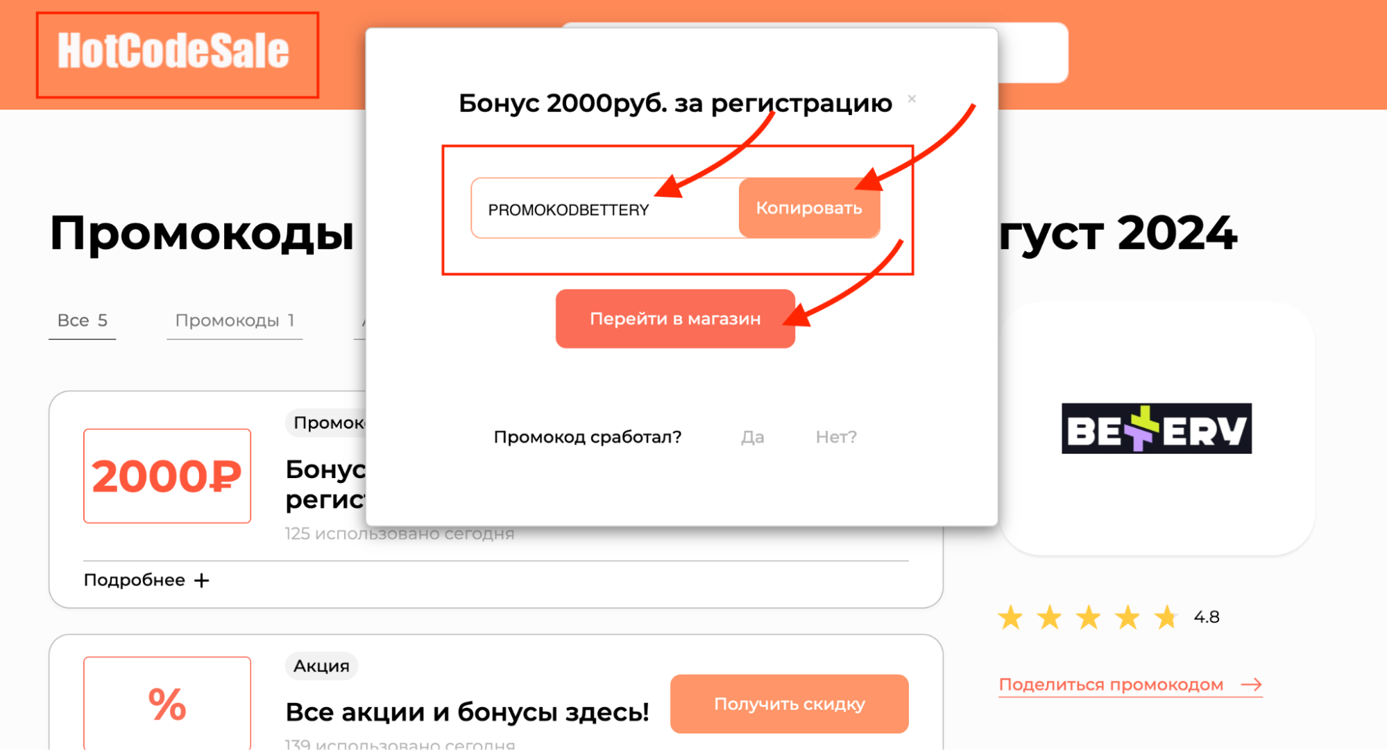 промокоды BETTERY