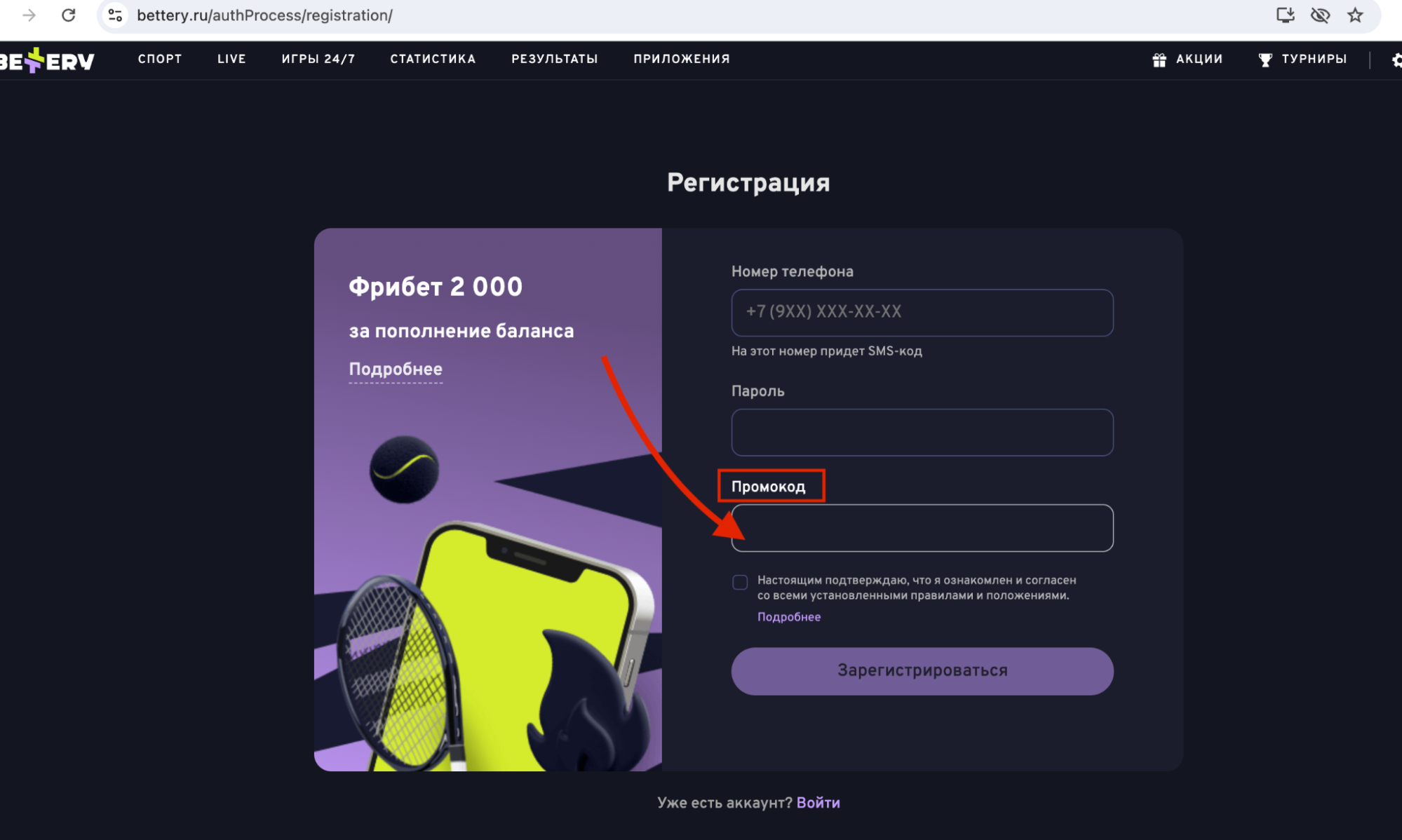 промокоды BETTERY